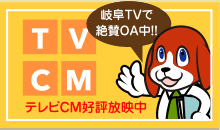 テレビCM好評放映中